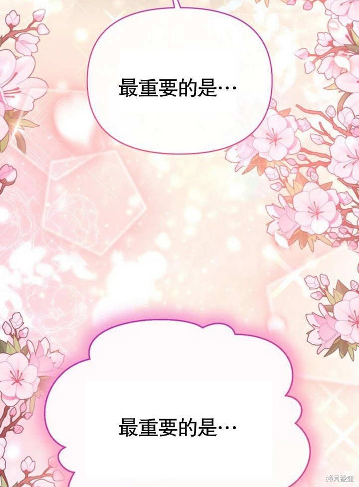 住在逃跑女主的隔壁 第46话 第83页
