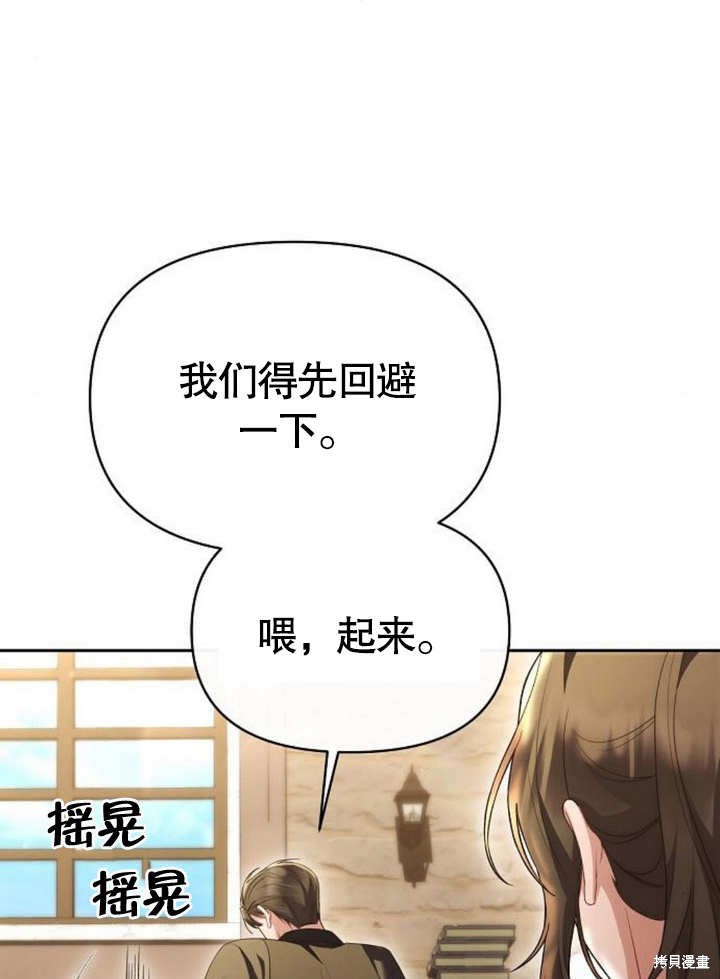 住在逃跑女主的隔壁 第46话 第10页