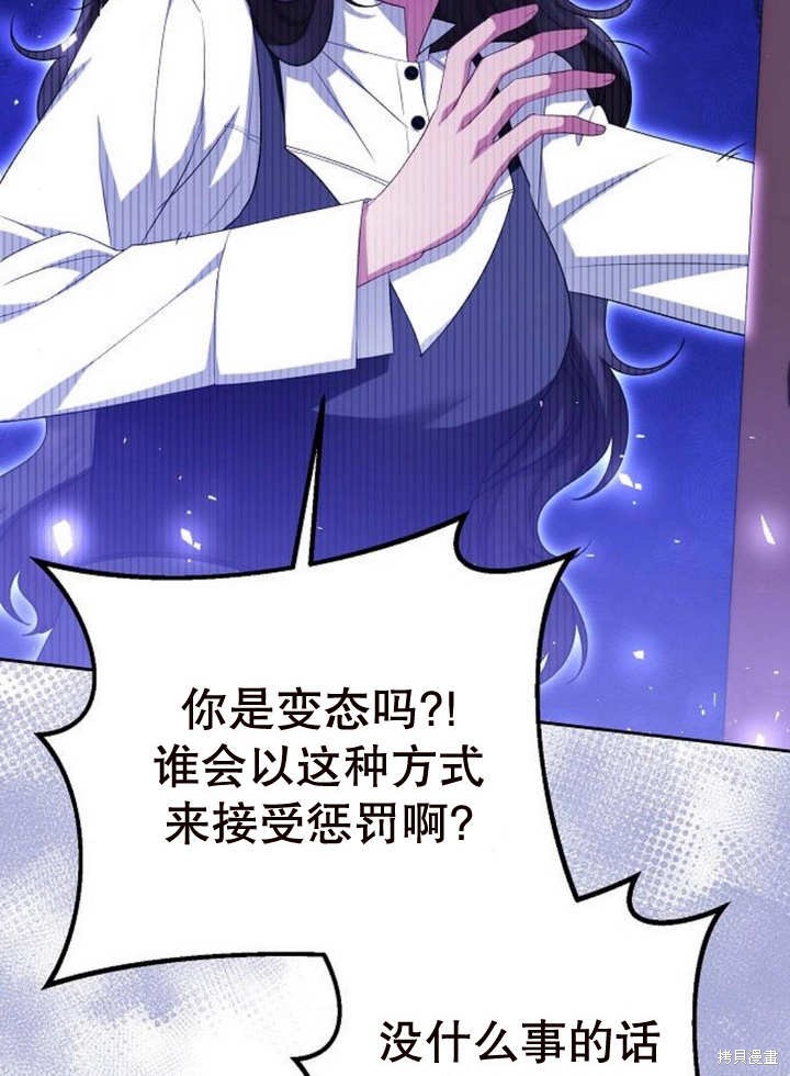 住在逃跑女主的隔壁 第47话 第86页