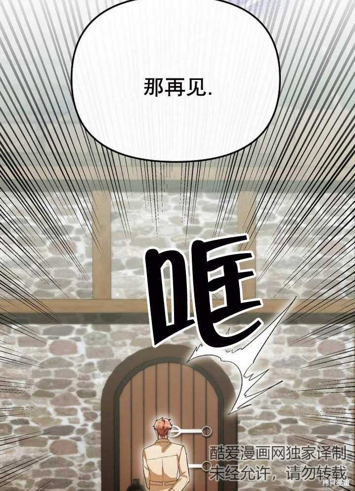 住在逃跑女主的隔壁 第47话 第98页