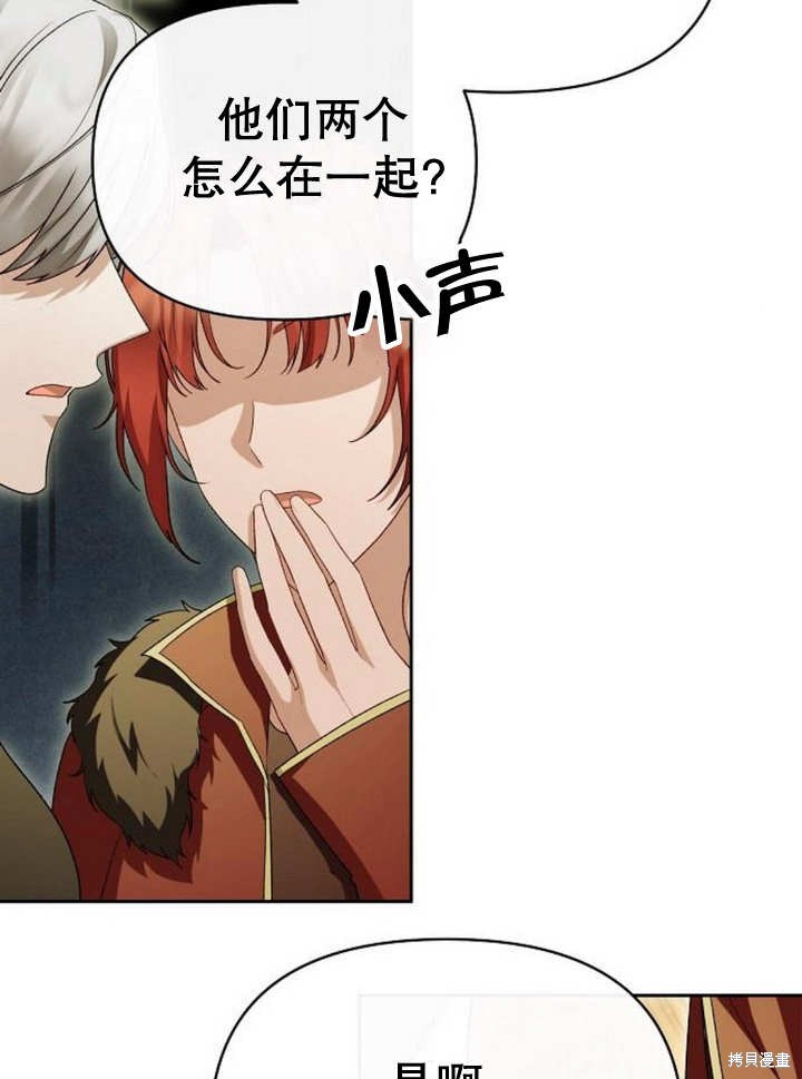 住在逃跑女主的隔壁 第48话 第105页