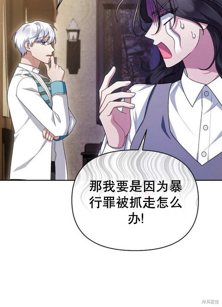 住在逃跑女主的隔壁 第48话 第57页