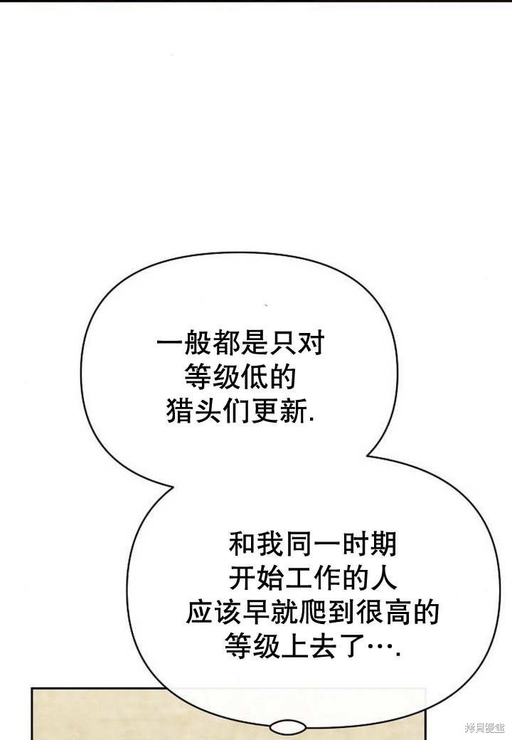 住在逃跑女主的隔壁 第49话 第30页