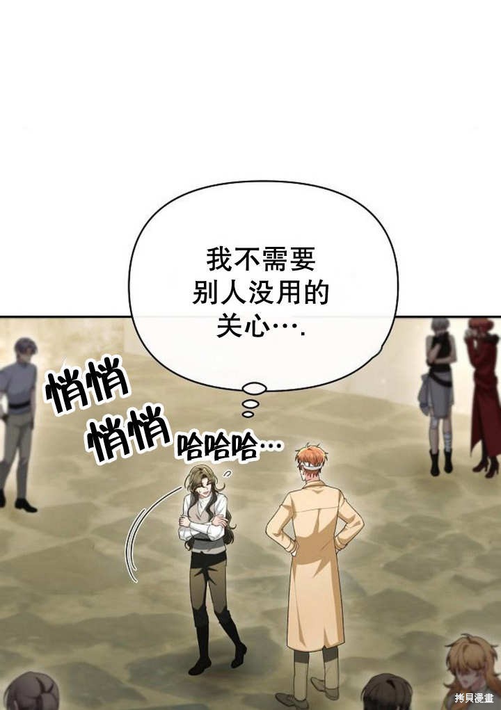 住在逃跑女主的隔壁 第49话 第4页
