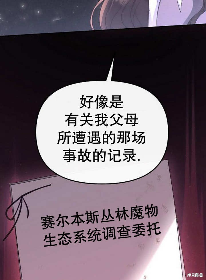 住在逃跑女主的隔壁 第50话 第57页