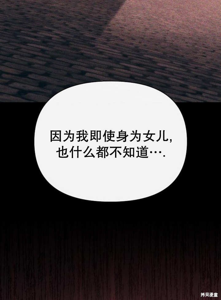 住在逃跑女主的隔壁 第50话 第85页
