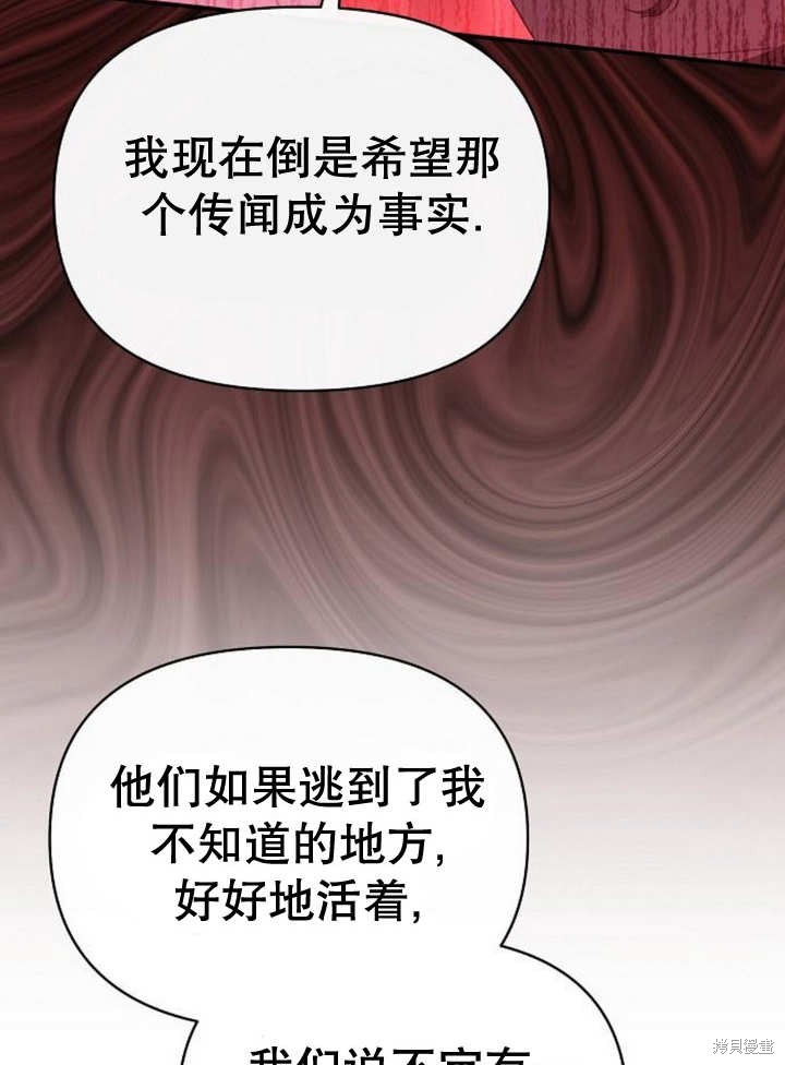 住在逃跑女主的隔壁 第50话 第87页