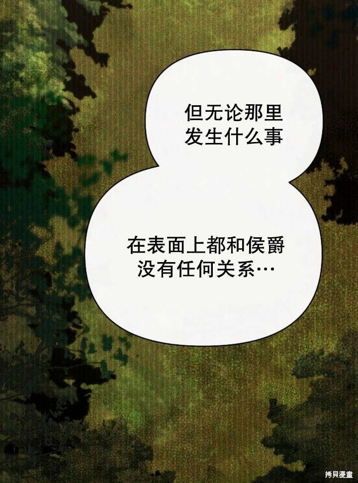 住在逃跑女主的隔壁 第51话 第34页