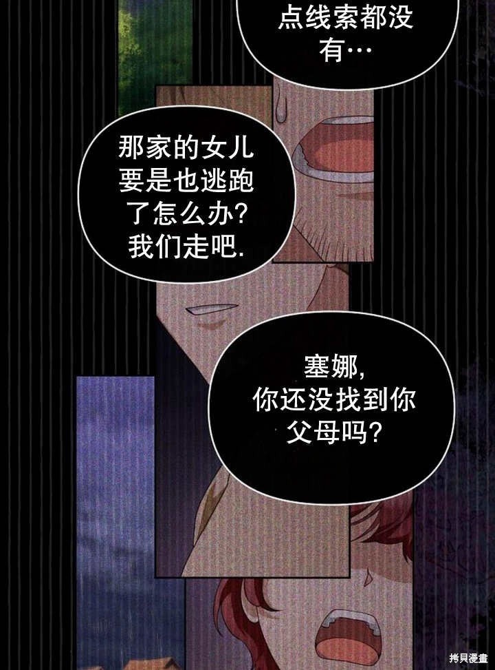 住在逃跑女主的隔壁 第51话 第48页