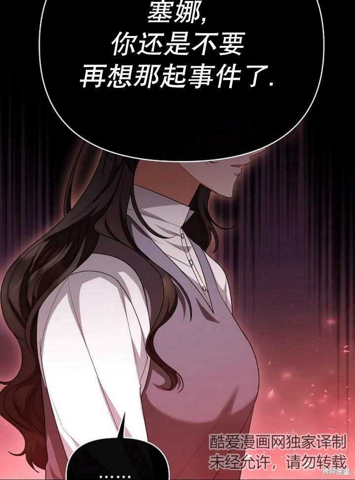住在逃跑女主的隔壁 第51话 第50页