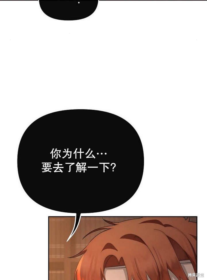 住在逃跑女主的隔壁 第51话 第51页