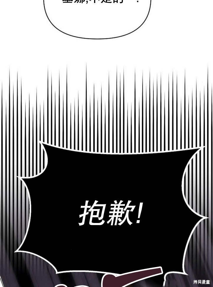 住在逃跑女主的隔壁 第51话 第55页