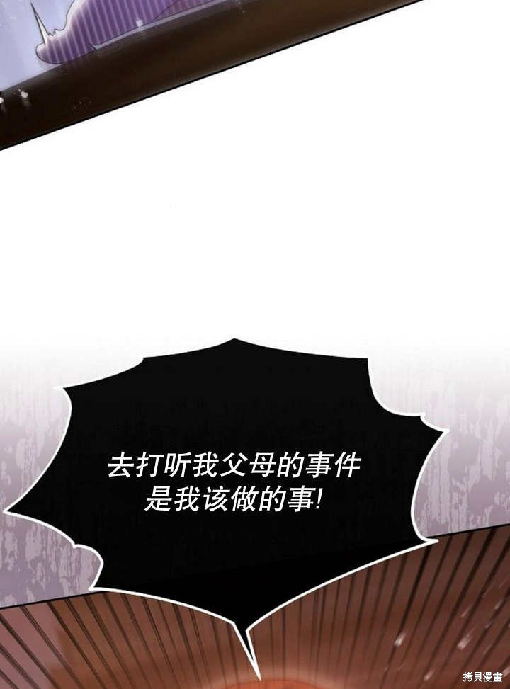 住在逃跑女主的隔壁 第51话 第56页