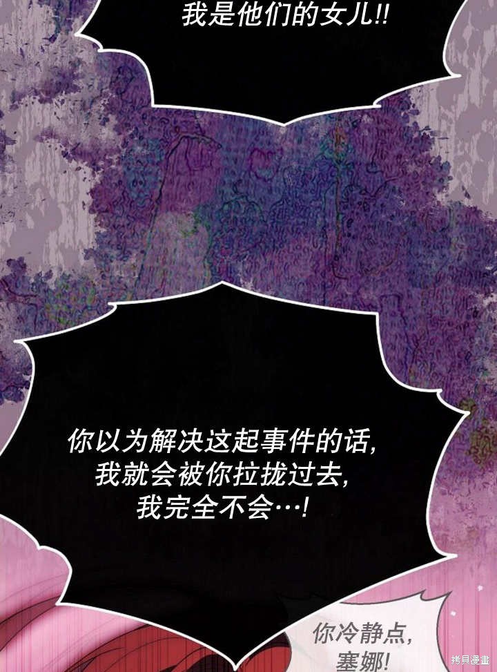 住在逃跑女主的隔壁 第51话 第58页
