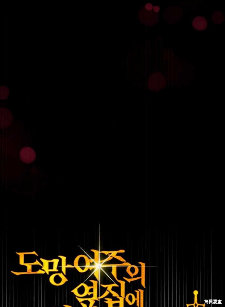 住在逃跑女主的隔壁 第52话 第63页