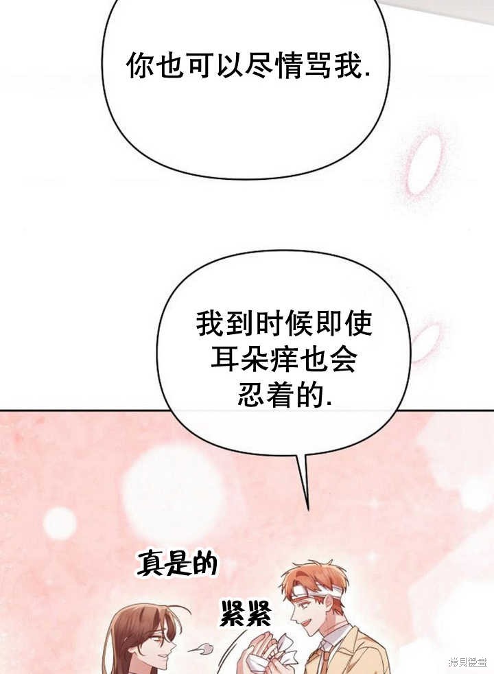 住在逃跑女主的隔壁 第52话 第80页