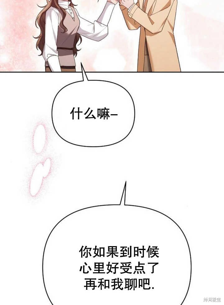 住在逃跑女主的隔壁 第52话 第81页