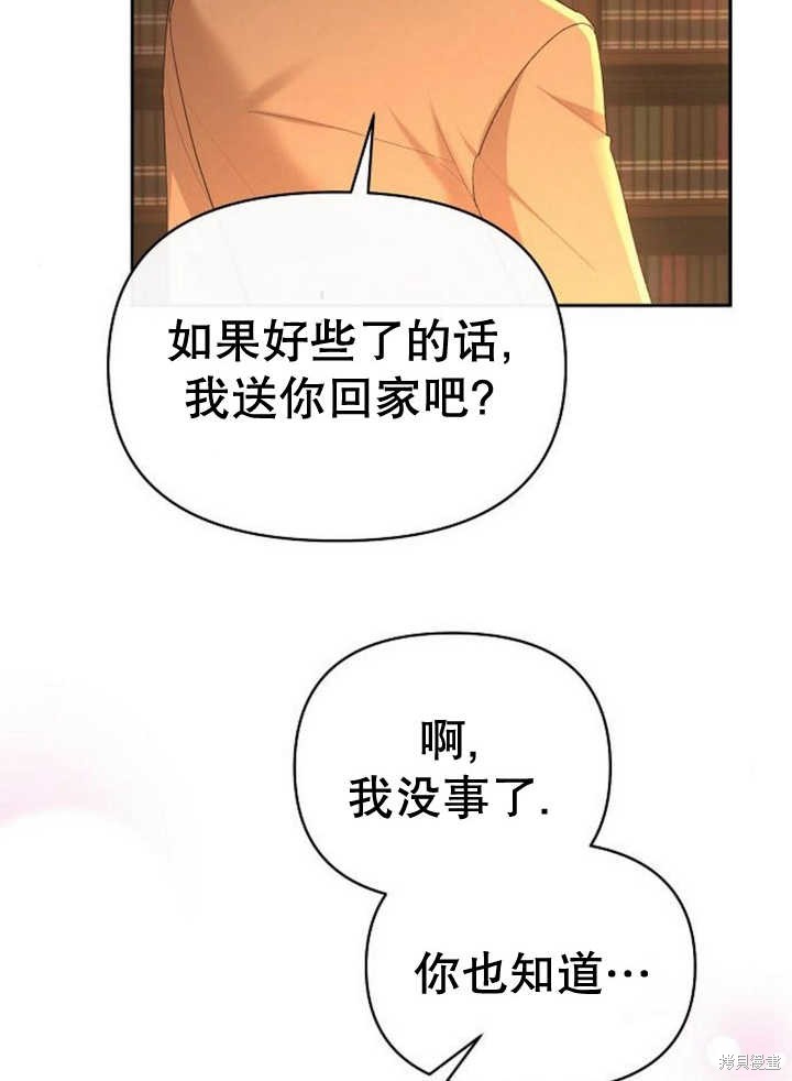 住在逃跑女主的隔壁 第52话 第86页