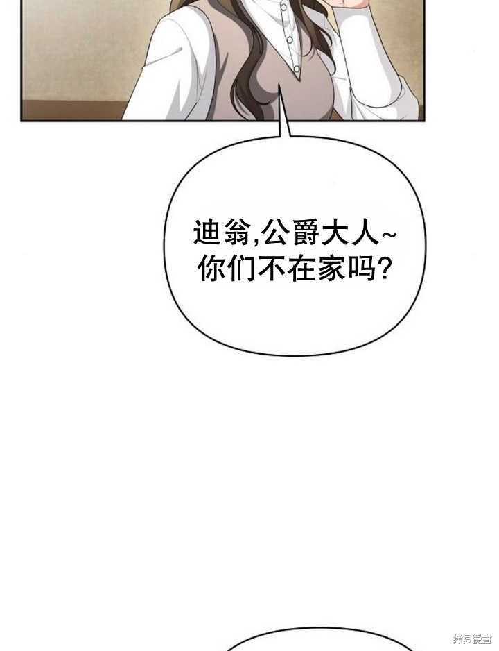 住在逃跑女主的隔壁 第52话 第95页