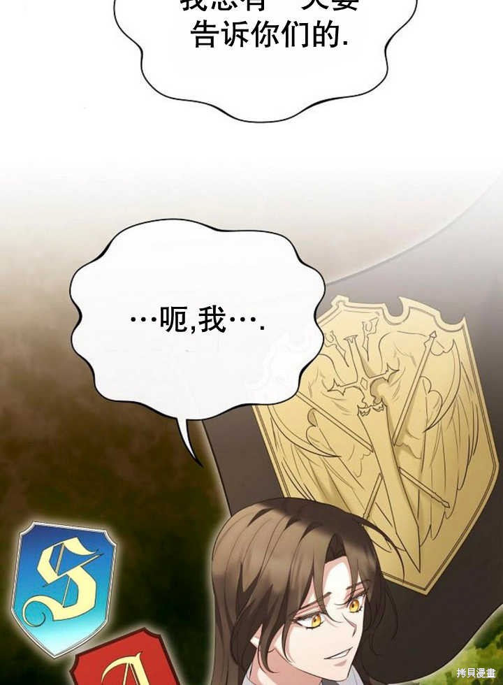 住在逃跑女主的隔壁 第53话 第53页