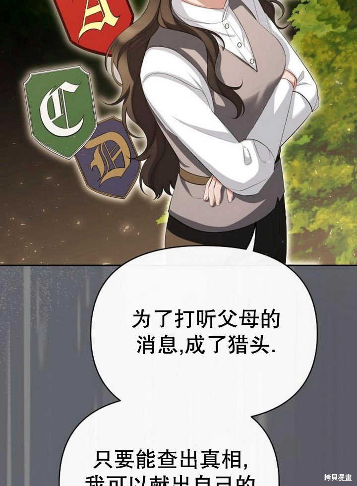 住在逃跑女主的隔壁 第53话 第54页