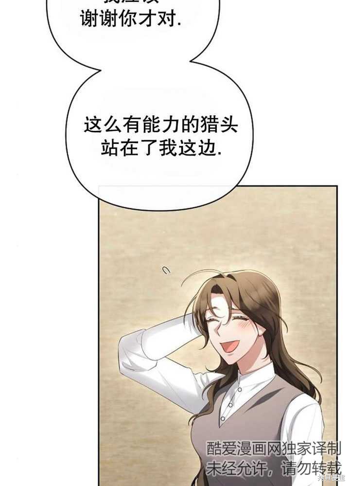 住在逃跑女主的隔壁 第53话 第63页