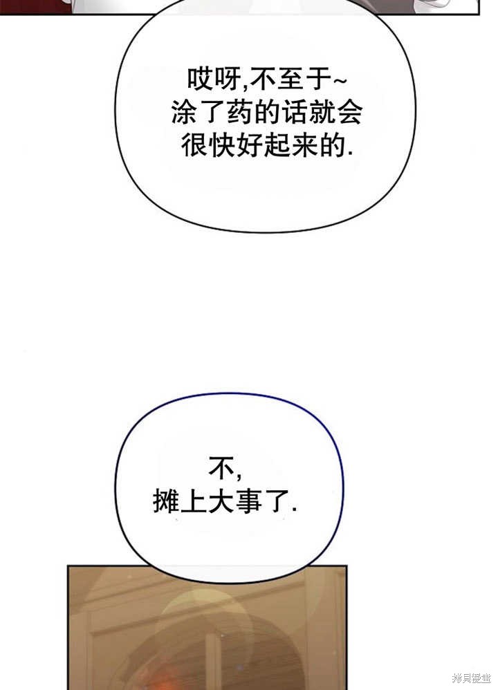 住在逃跑女主的隔壁 第53话 第70页