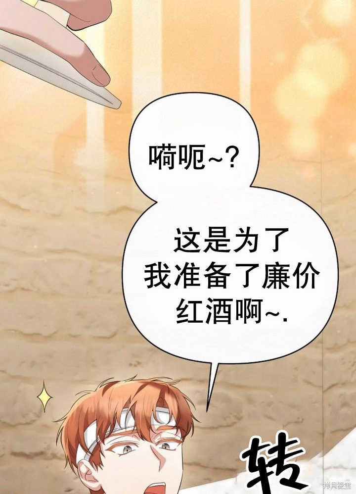 住在逃跑女主的隔壁 第53话 第80页
