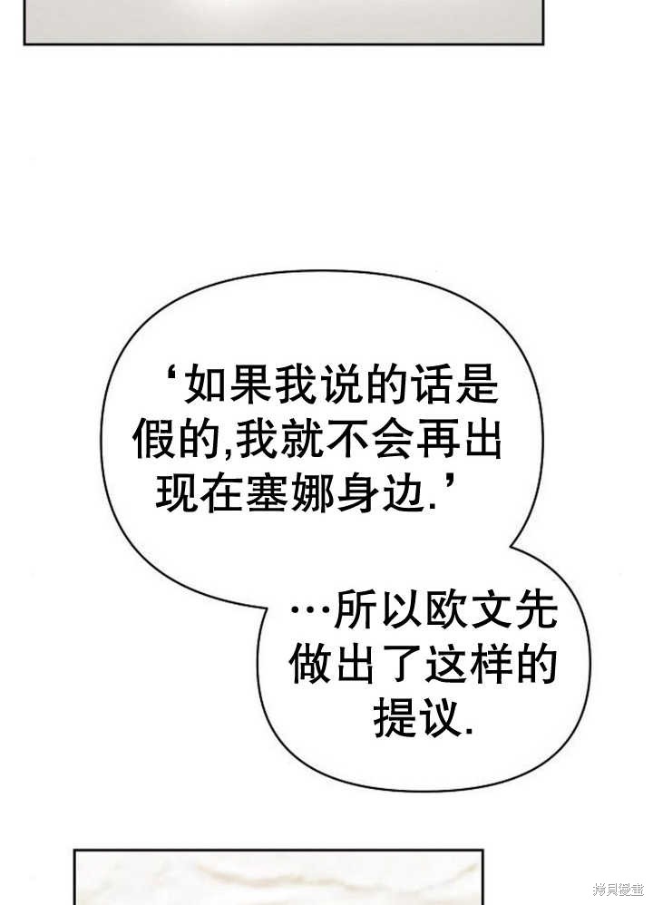 住在逃跑女主的隔壁 第53话 第86页