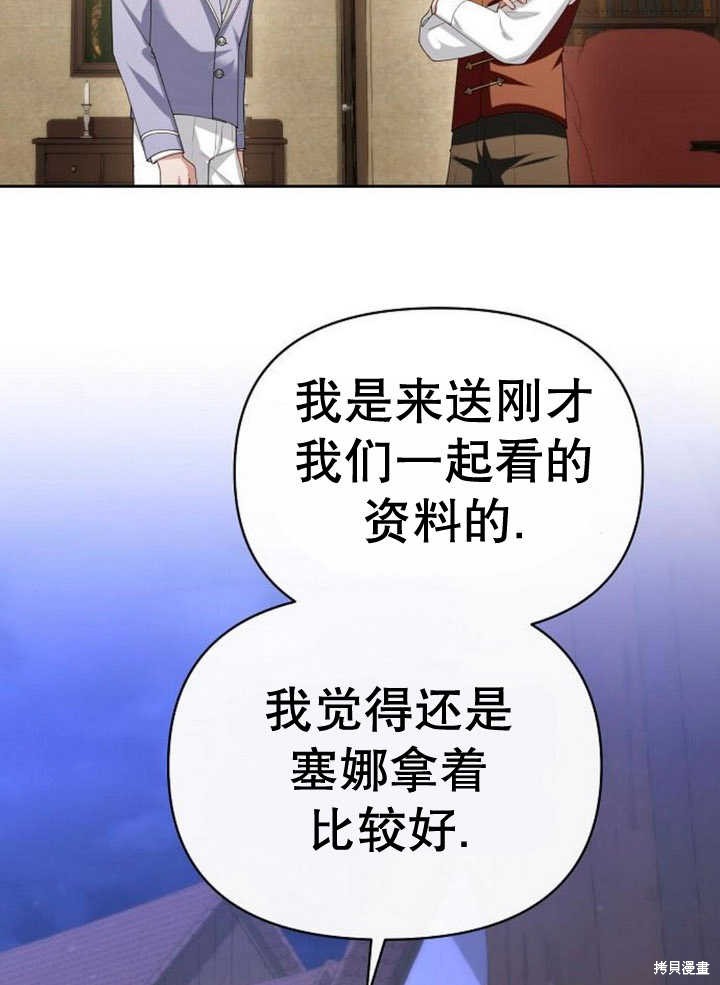 住在逃跑女主的隔壁 第53话 第10页