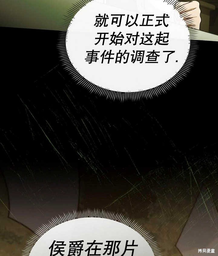 住在逃跑女主的隔壁 第53话 第96页