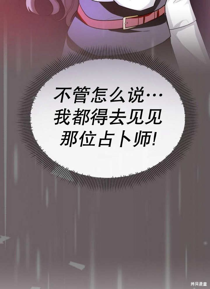 住在逃跑女主的隔壁 第54话 第102页
