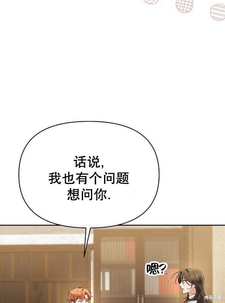 住在逃跑女主的隔壁 第54话 第26页