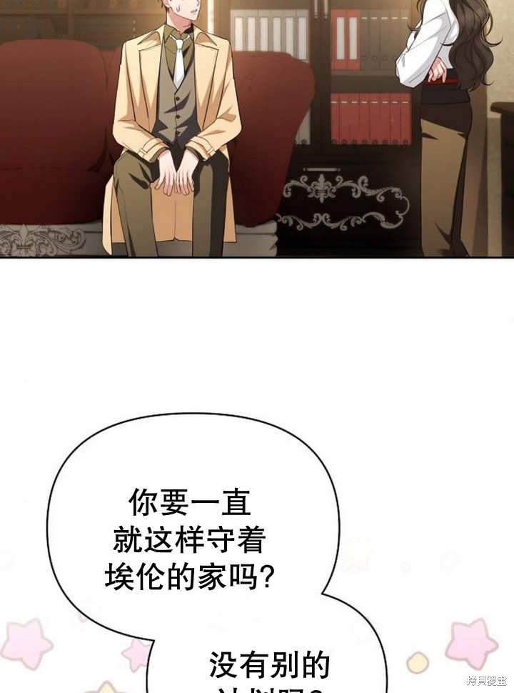 住在逃跑女主的隔壁 第54话 第27页