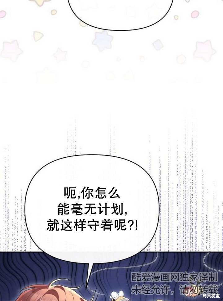 住在逃跑女主的隔壁 第54话 第29页