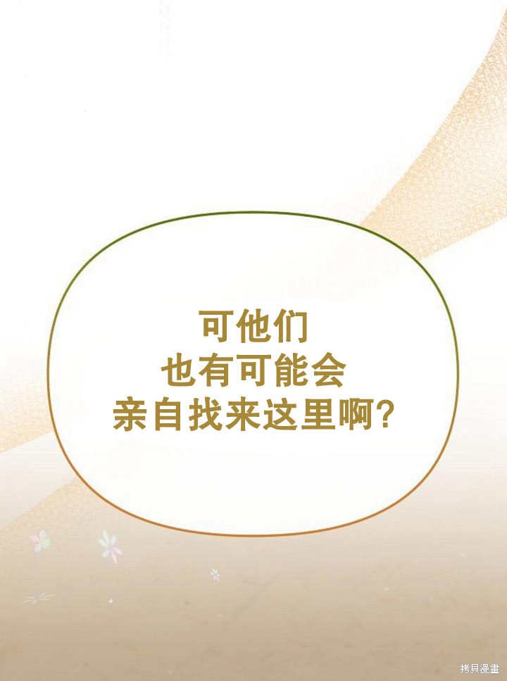 住在逃跑女主的隔壁 第54话 第31页