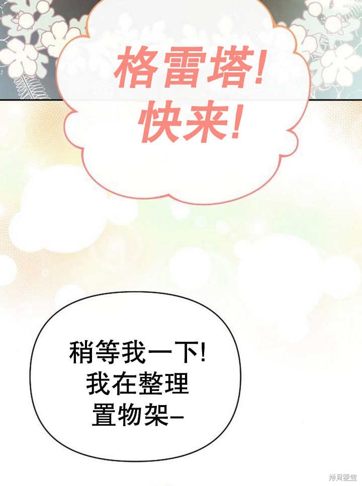 住在逃跑女主的隔壁 第54话 第36页