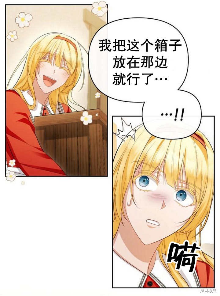 住在逃跑女主的隔壁 第54话 第37页