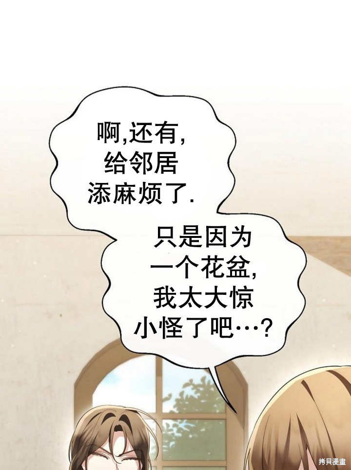 住在逃跑女主的隔壁 第54话 第49页
