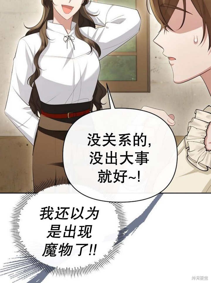 住在逃跑女主的隔壁 第54话 第50页