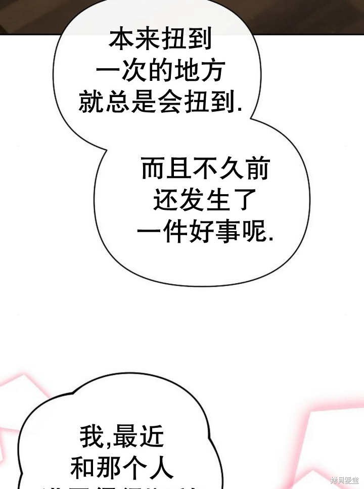 住在逃跑女主的隔壁 第54话 第56页