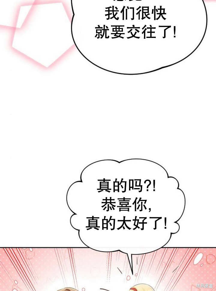 住在逃跑女主的隔壁 第54话 第58页