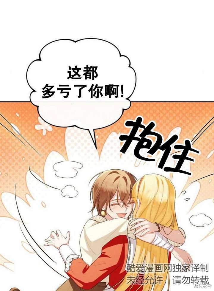 住在逃跑女主的隔壁 第54话 第62页