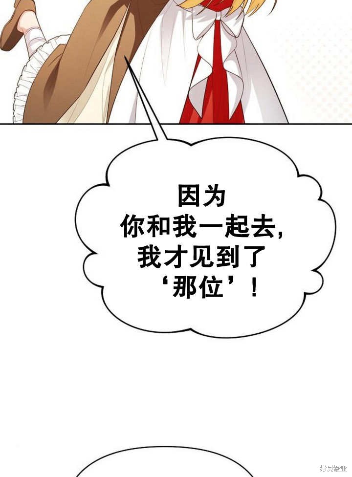 住在逃跑女主的隔壁 第54话 第63页