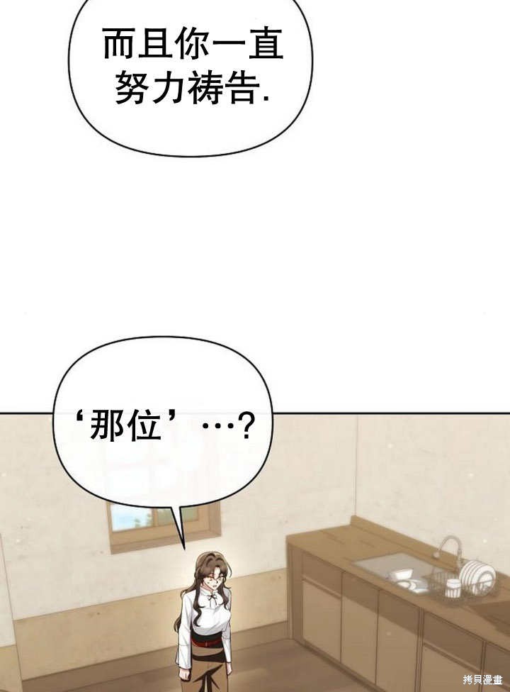 住在逃跑女主的隔壁 第54话 第65页