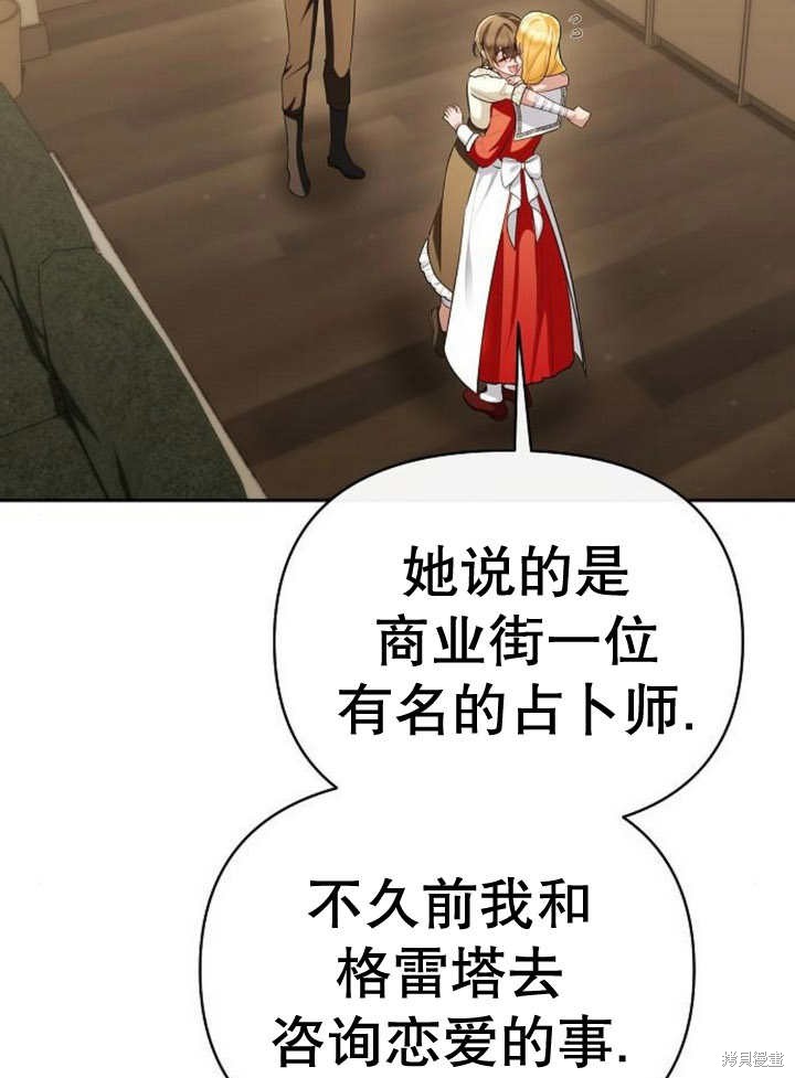 住在逃跑女主的隔壁 第54话 第66页