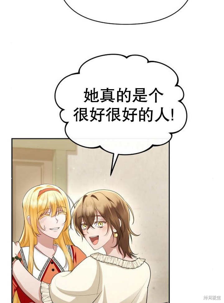 住在逃跑女主的隔壁 第54话 第67页