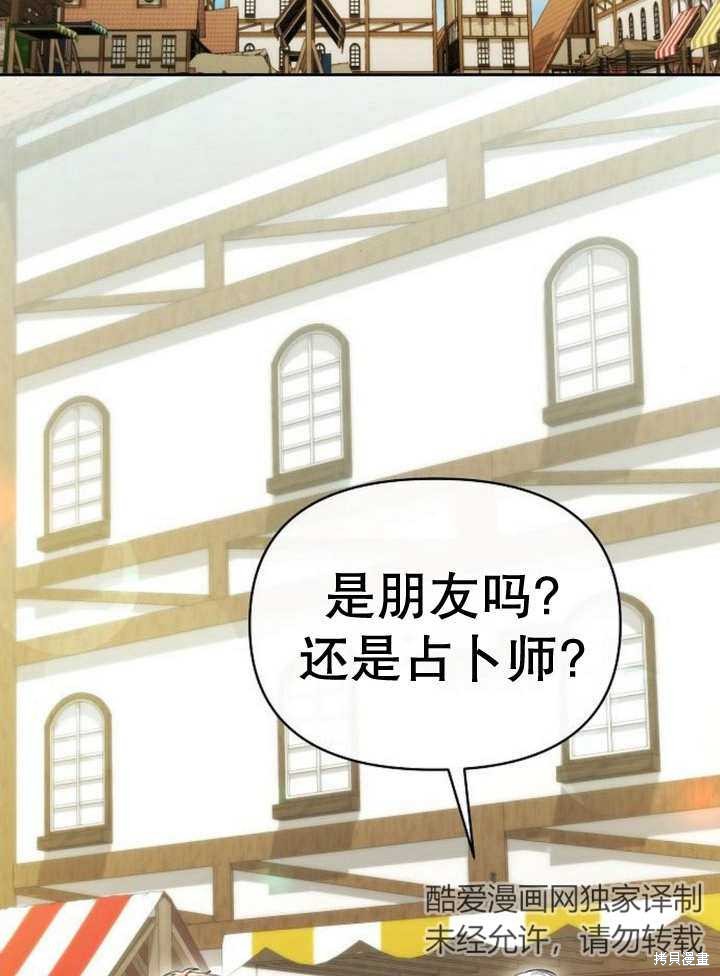 住在逃跑女主的隔壁 第54话 第72页