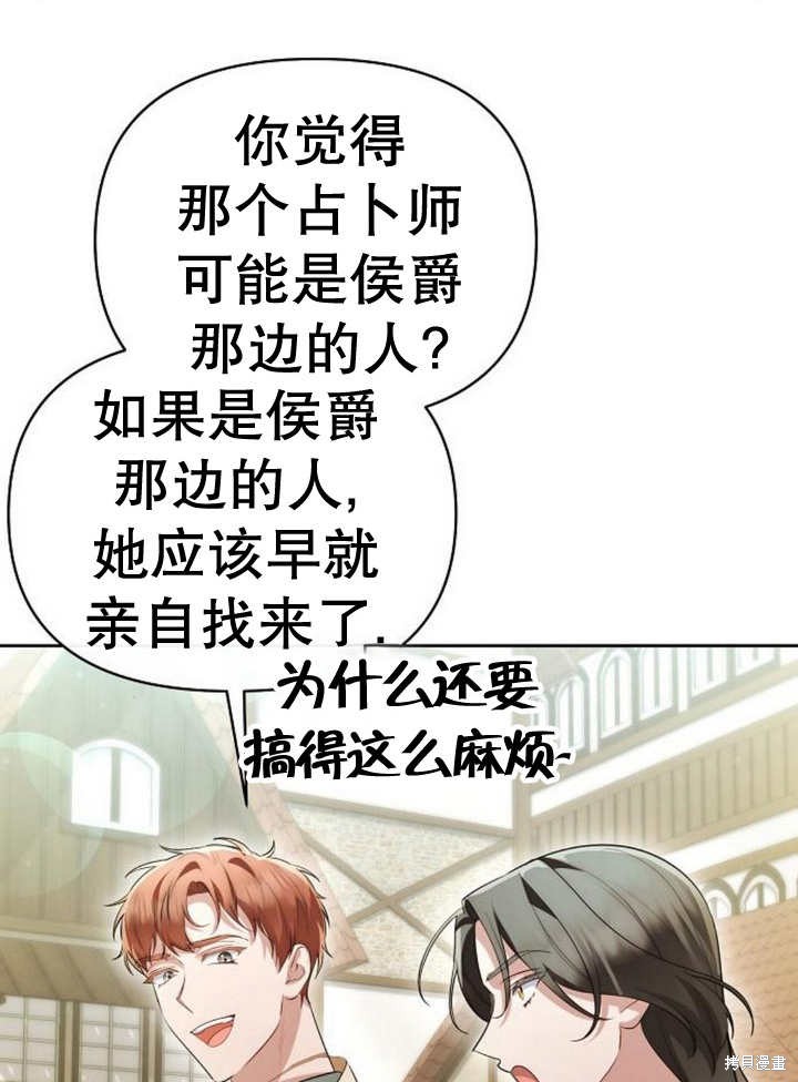 住在逃跑女主的隔壁 第54话 第74页