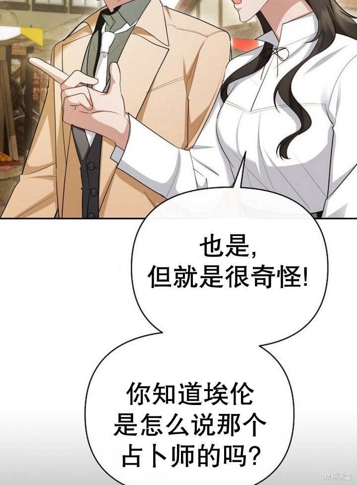 住在逃跑女主的隔壁 第54话 第75页
